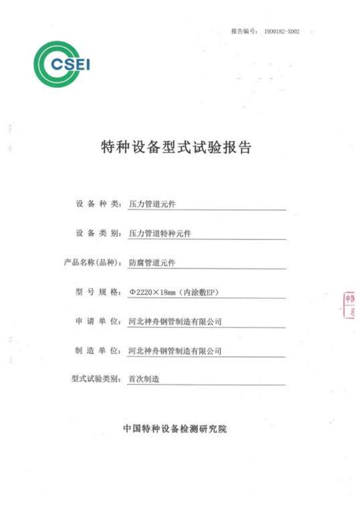 特种设备型式试验报告