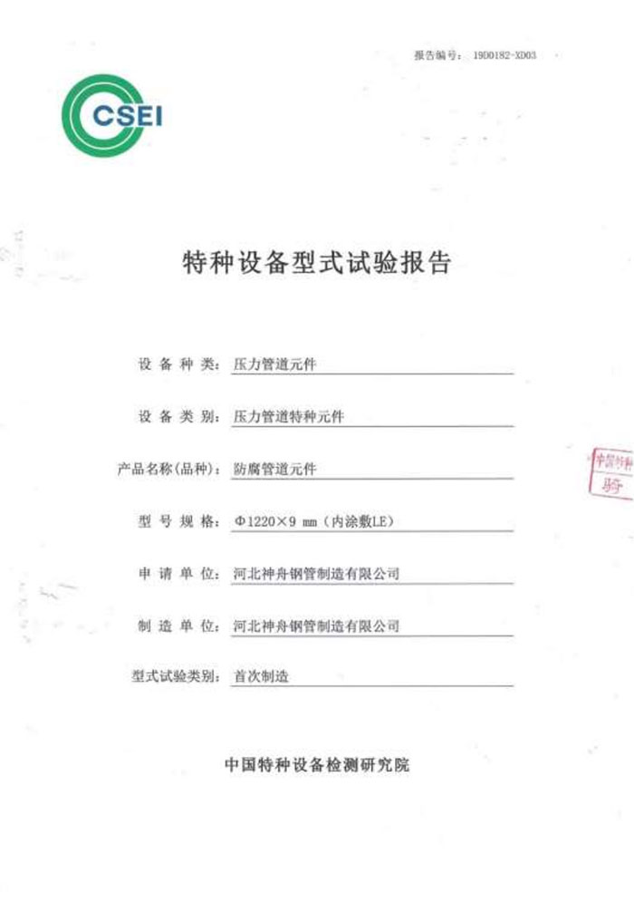 特种设备型式试验报告
