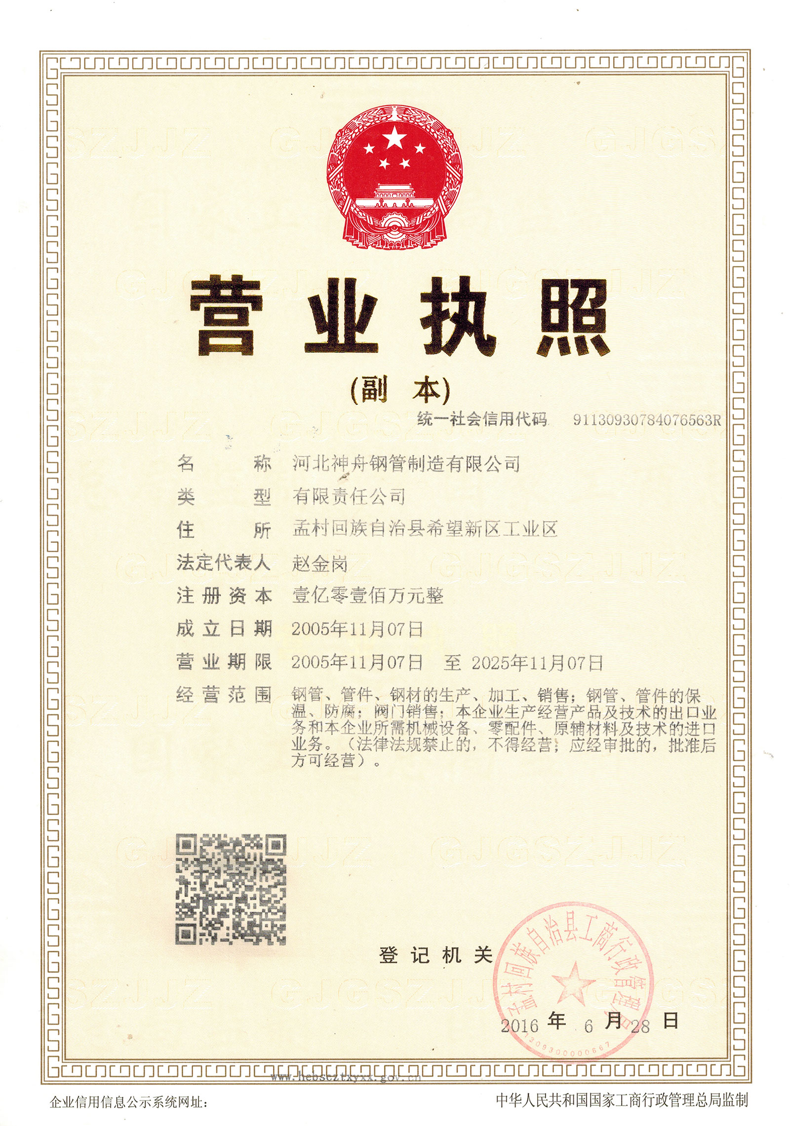 营业执照